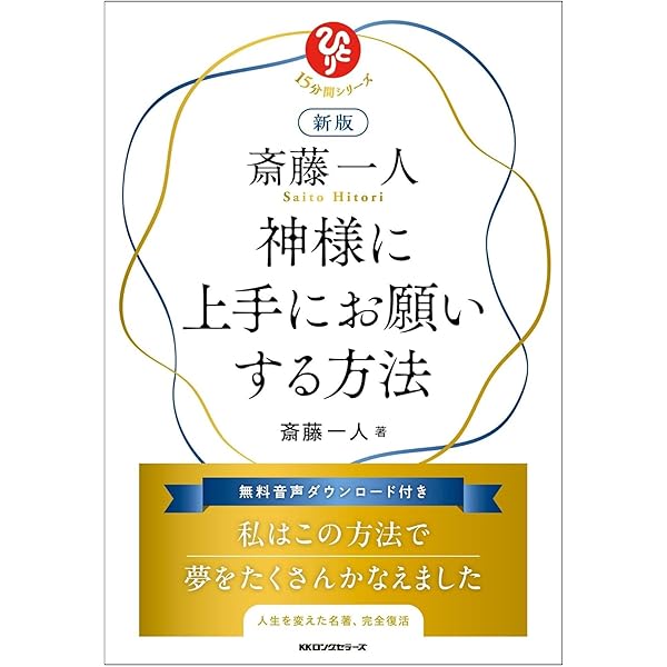 神と人間・他力と自力 - いつも助けて下さる神様 中古】 神と人間・他力と自力 いつも助けて下さる神様 / 本山博 / 宗教